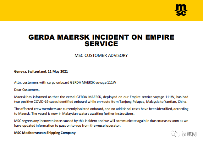 馬士基一艘大型箱船有船員確診，掛靠國(guó)內(nèi)多個(gè)港口，船期恐延誤！