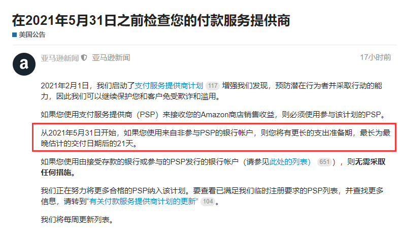 亞馬遜收款新規(guī)即將生效，不符賣家可能拿不到錢…