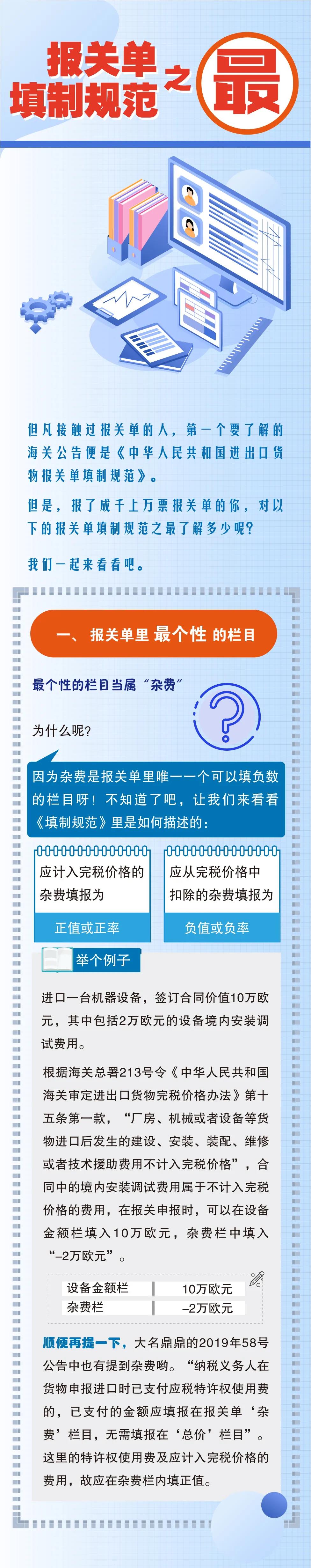 報關單填制規(guī)范（雜費、備注、保費和數(shù)量）