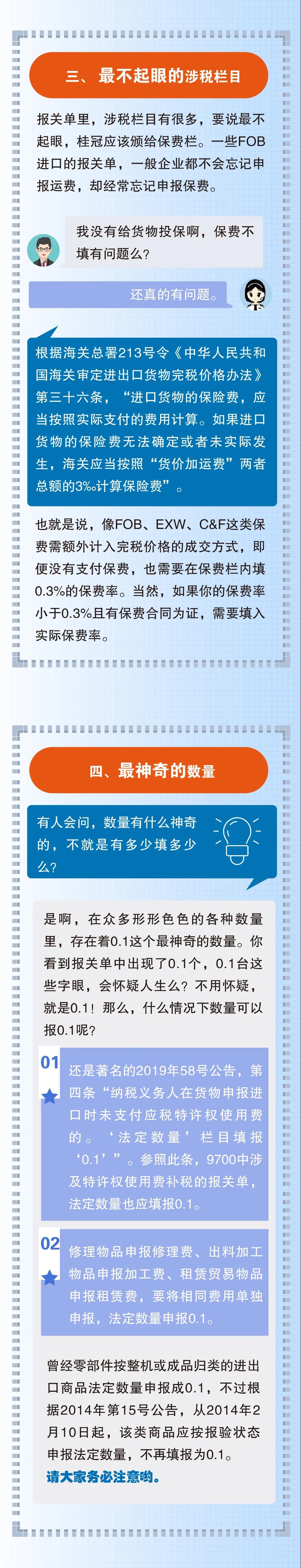 報關單填制規(guī)范（雜費、備注、保費和數(shù)量）