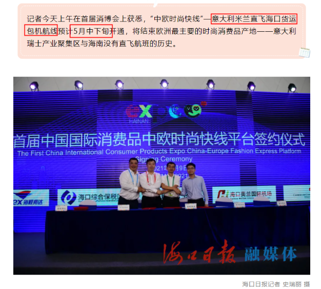 意大利米蘭直飛?？谪涍\包機航線預計5月中下旬開通