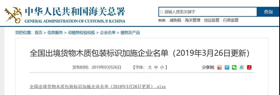 干貨丨出口貨物注意木質(zhì)包裝IPPC標(biāo)識(shí)規(guī)定，避免通關(guān)受阻！