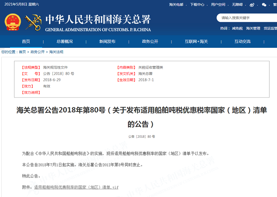 5月17日起，巴拿馬籍船舶將不再適用噸稅優(yōu)惠稅率，請?zhí)崆傲粢? data-filename=