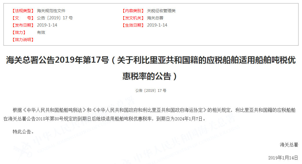 5月17日起，巴拿馬籍船舶將不再適用噸稅優(yōu)惠稅率，請?zhí)崆傲粢? data-filename=
