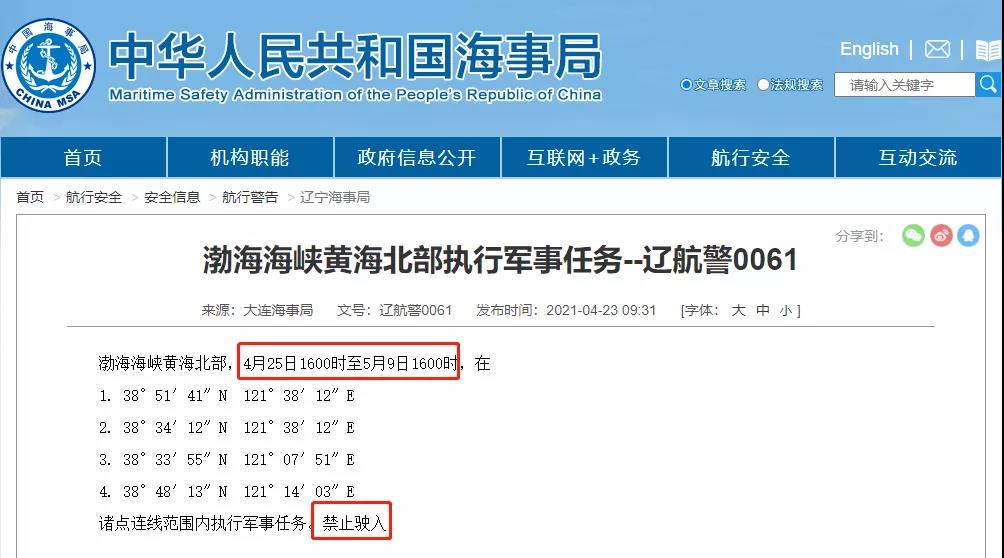 【船期延誤預警】5月1-31日多海域執(zhí)行軍事任務、實彈訓練！禁航