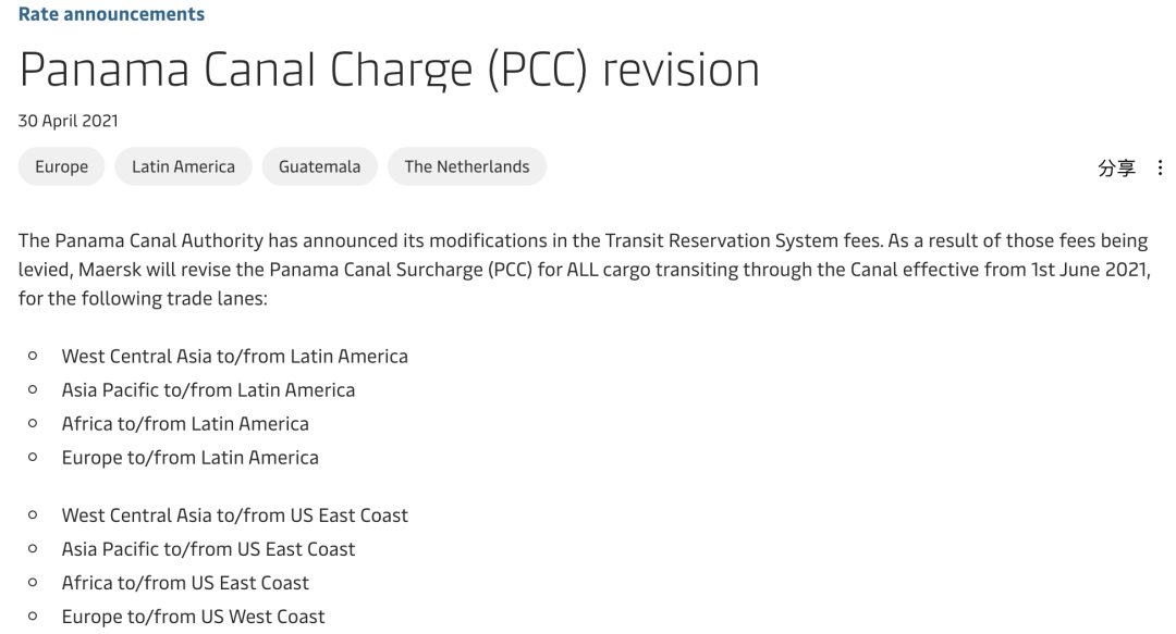 最高1200美元！馬士基、赫伯羅特、萬海航運(yùn)開征、上調(diào)多項(xiàng)附加費(fèi)！
