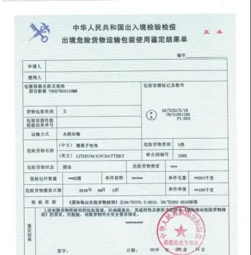 注意！繼航空公司禁運(yùn)之后，船公司ONE也禁運(yùn)這類貨物