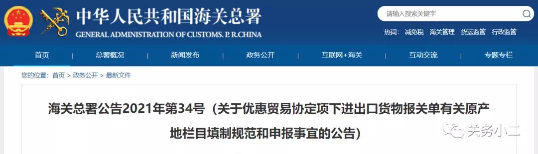 重要提醒：原產(chǎn)地證填制和申報(bào)要求將調(diào)整，5月10日起實(shí)施