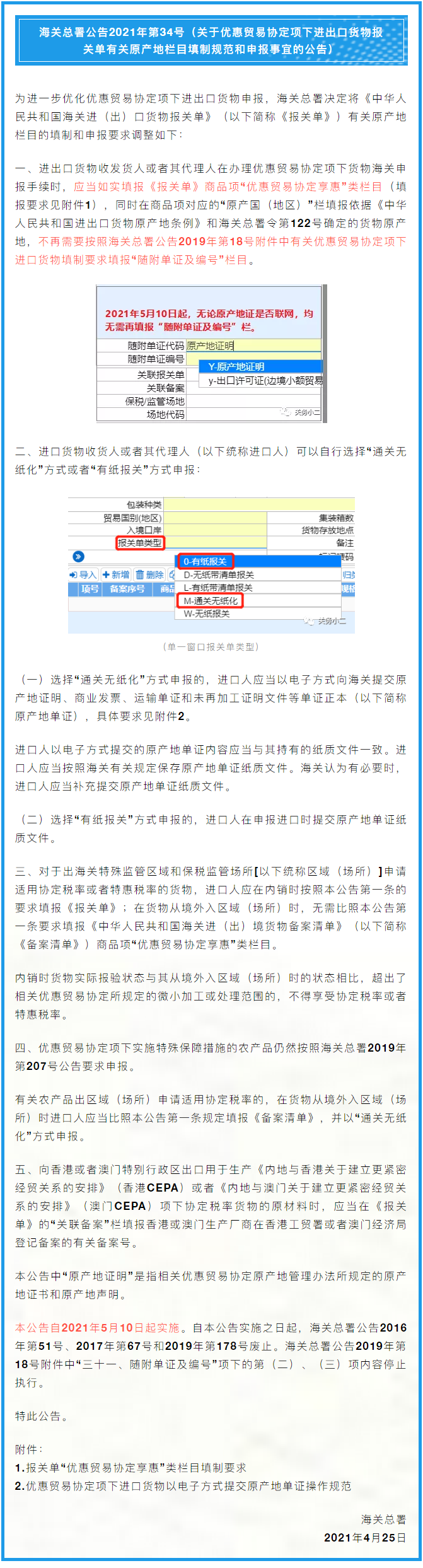 重要提醒：原產(chǎn)地證填制和申報(bào)要求將調(diào)整，5月10日起實(shí)施