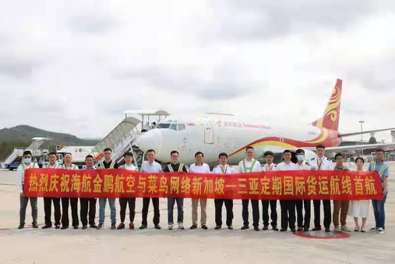 菜鳥開通新加坡-三亞-廣州串飛首航，促進(jìn)大灣區(qū)與海南自貿(mào)港“雙輪驅(qū)動” 