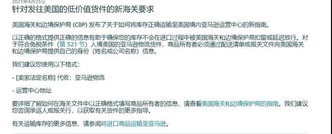 出貨美國(guó)需注意：低價(jià)值貨物有新海關(guān)要求，已有賣家被退回