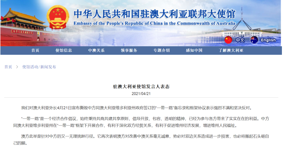 澳大利亞宣布撕毀“一帶一路”協(xié)議！兩國貿(mào)易前景或?qū)⒗^續(xù)惡化！