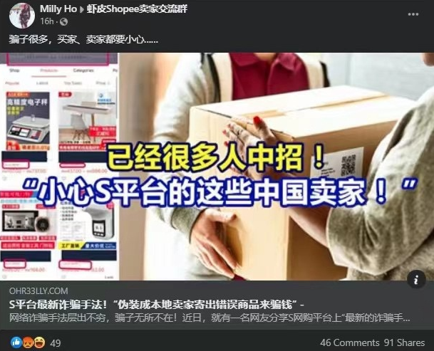 Shopee大量封殺偽本土賬號，五家ERP受牽連被終止合作！