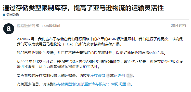 重要！亞馬遜限制賬號(hào)補(bǔ)貨總量，歐美站點(diǎn)全中招