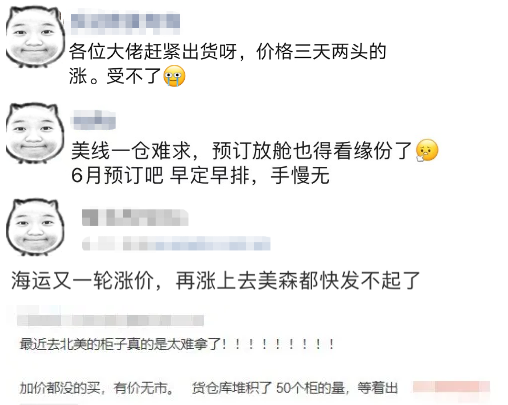 “一艙難求”卷土重來！?？者\(yùn)運(yùn)費(fèi)大漲！各位貨主一定要提前計劃出貨！