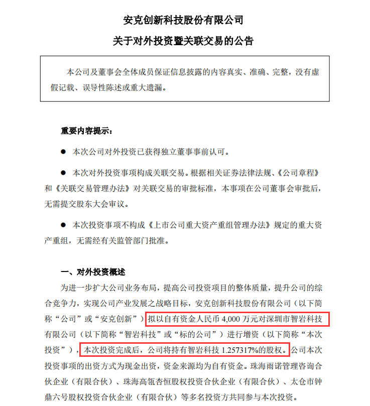 安克出資4000萬(wàn)投資深圳大賣，智能家居持續(xù)吃香！