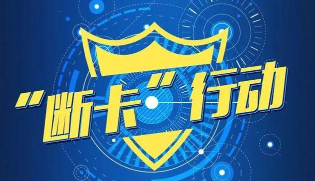 警惕！銀行卡大量凍結(jié)沖擊義烏外貿(mào)！義烏警方：致全國各地公安機(jī)關(guān)一封信！