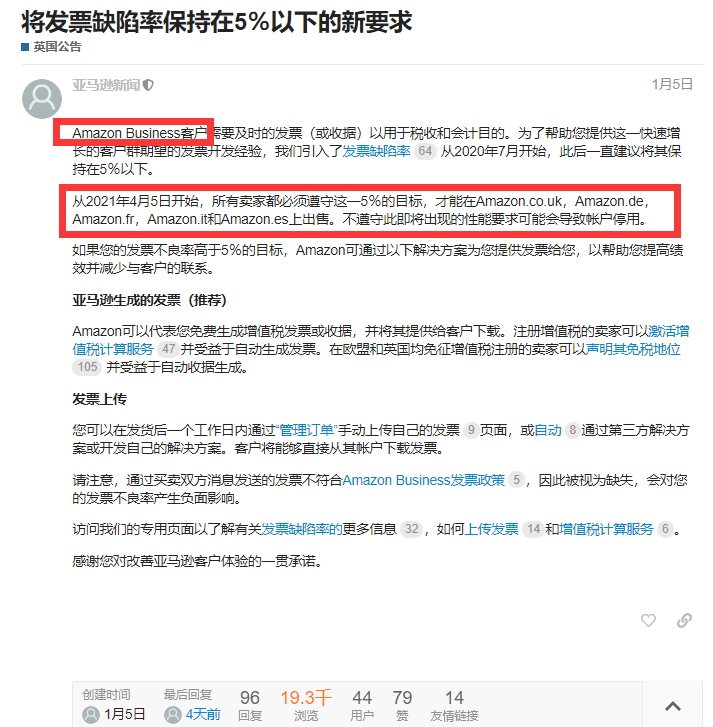 亞馬遜連發(fā)兩則公告，事關賣家賬號和listing安全