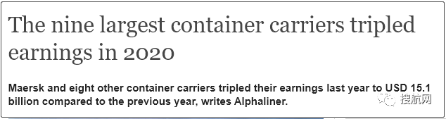 航運公司最賺錢時刻到來？今年將比去年賺得更多！9大船公司2020年盈利達(dá)151億美元