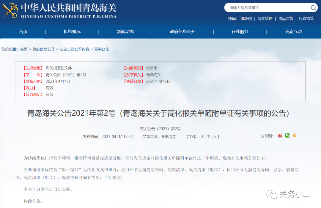 青島海關：進出口申報無需提交合同、裝箱單和載貨清單  