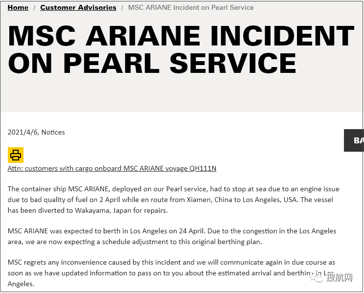 事故丨MSC一艘大型集裝箱船突發(fā)故障，船期延誤，曾掛靠國(guó)內(nèi)鹽田、廈門(mén)等多個(gè)港口！