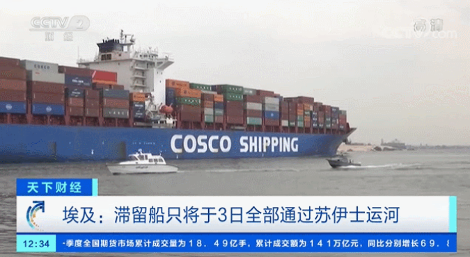 滯留船只全部通過(guò)！“世紀(jì)大堵船”賠償序幕拉開！“蝴蝶效應(yīng)”恐持續(xù)