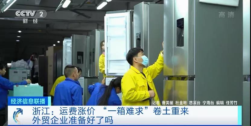 緊缺！運(yùn)價(jià)大漲！央視預(yù)警：“一箱難求”或卷土重來！企業(yè)有訂單，沒箱子...