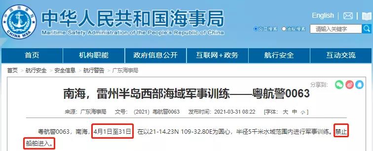 船舶晚開晚靠預警！渤海海峽黃海北部/南海水域執(zhí)行軍事任務，船期將延誤！