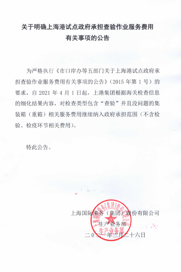 省錢福利！上海港對(duì)集裝箱查驗(yàn)沒(méi)問(wèn)題的查驗(yàn)費(fèi)繼續(xù)由政府承擔(dān)