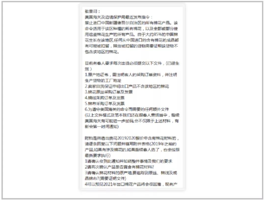 大量外貿(mào)廠商收到“棉花禁用”通知！亞馬遜疑下架中國棉制品！