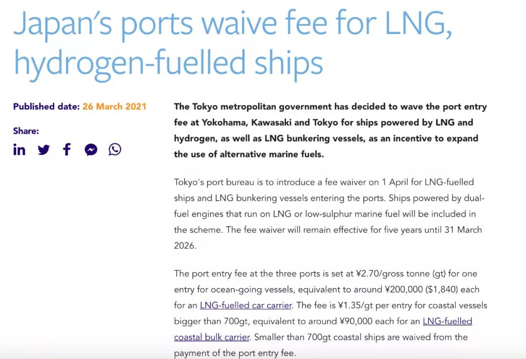 4月1日起，日本三大港口對這類船舶免收進港費，有效期5年！