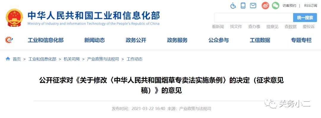 電子煙將參照《煙草專賣法》卷煙規(guī)定監(jiān)管，進出口還能順利嗎？