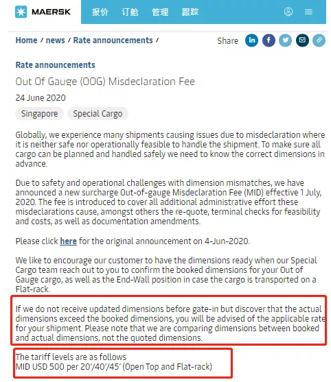 貨物申報(bào)與實(shí)際不符？船公司：收取1000美元/集裝箱錯誤申報(bào)費(fèi)