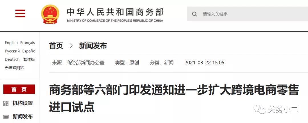 好消息！跨境電商1210網(wǎng)購保稅進(jìn)口試點(diǎn)范圍擴(kuò)大至全國  
