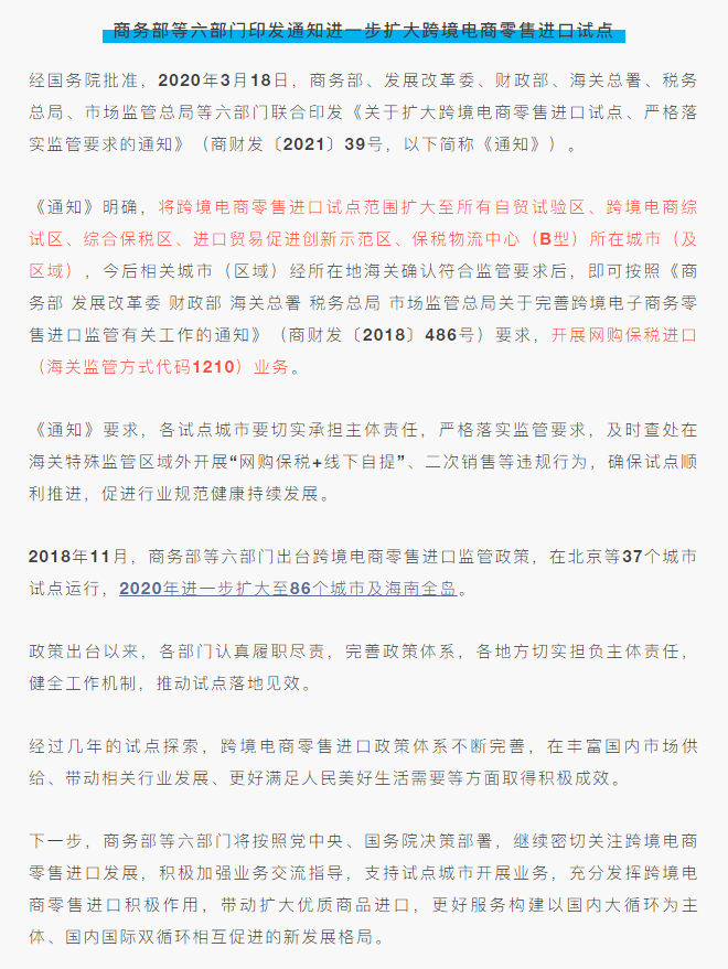 好消息！跨境電商1210網(wǎng)購保稅進(jìn)口試點(diǎn)范圍擴(kuò)大至全國  