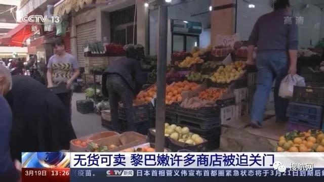 這個中東國家崩潰在即！本幣暴跌90%，港口爆炸案調(diào)查進展緩慢