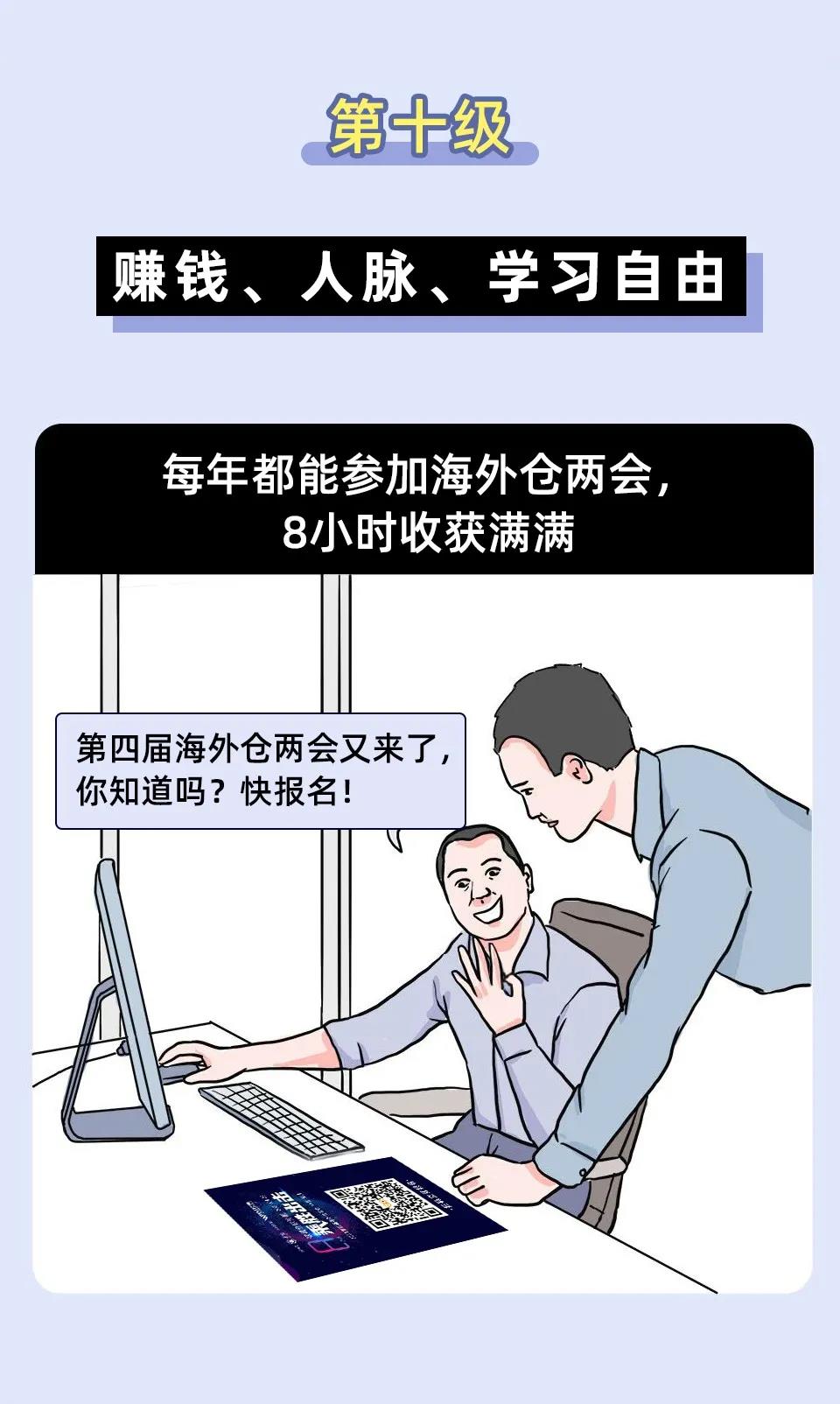 跨境人的十級(jí)自由，能達(dá)到最高級(jí)的人真不簡(jiǎn)單！