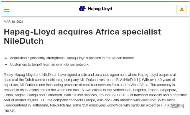 赫伯羅特發(fā)布2020年度財(cái)報(bào)收入大幅增長(zhǎng)，并收購(gòu)航運(yùn)公司Nile Dutch