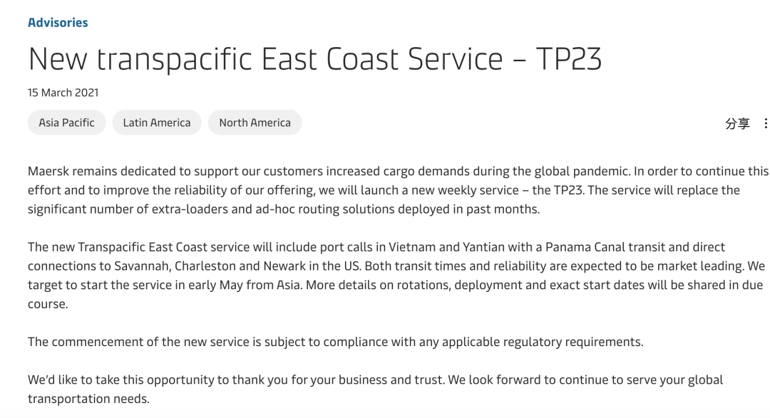 緩解美西港口擁堵，2M聯(lián)盟再出新舉措！