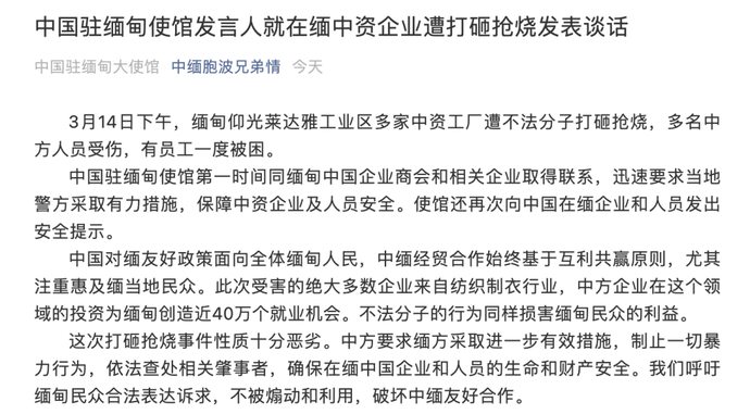 “最血腥的一天”，緬甸至少39人死亡！多家中資企業(yè)遭打砸搶燒，中使館發(fā)布安全提示！