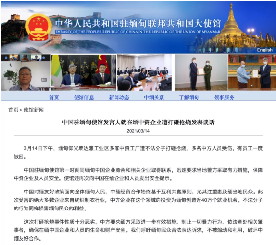 注意！多家中資企業(yè)遭打砸搶燒，緬甸供應(yīng)鏈崩潰，船公司暫停預(yù)訂