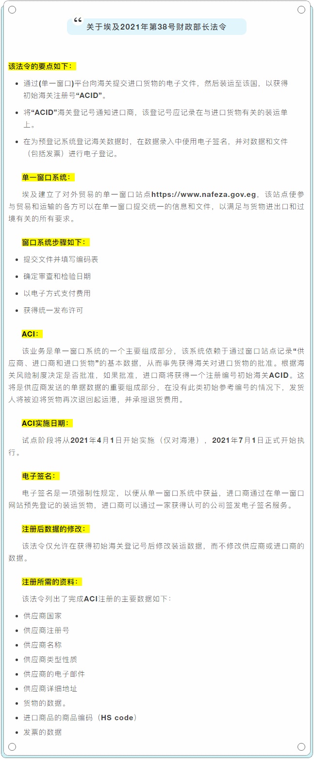 出貨該國注意！簽發(fā)提單前需提供ACI，違者貨物或被退運、罰款，并承擔退運成本