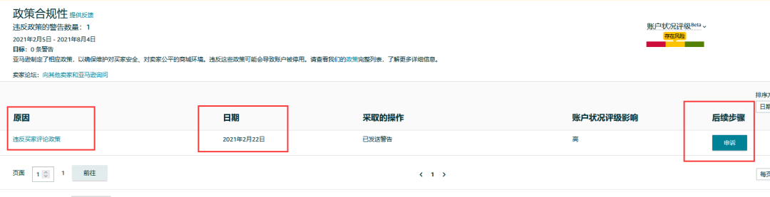 亞馬遜后臺(tái)刷單“申訴按鈕”，是深淵還是救贖？
