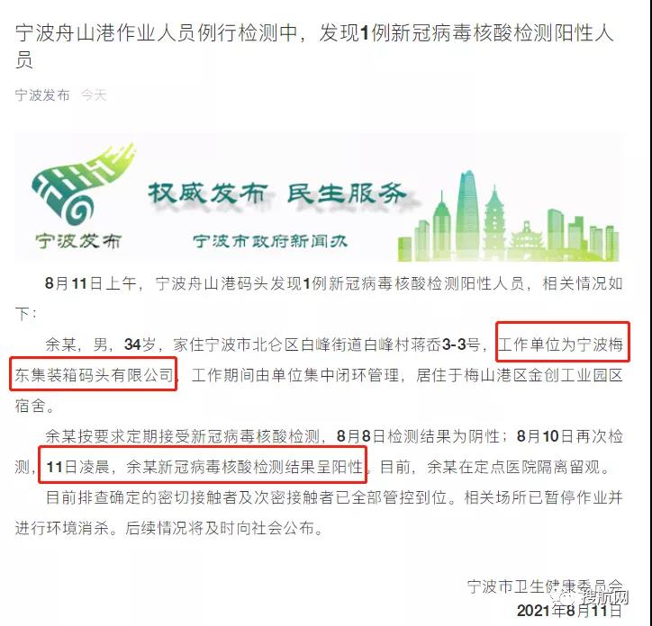 突發(fā)！寧波舟山港發(fā)現(xiàn)陽性病例！梅山碼頭今日凌晨暫停所有進提箱服務(wù)！