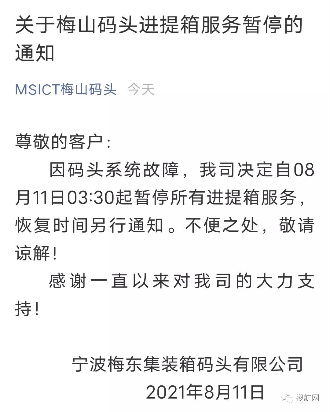 突發(fā)！寧波舟山港發(fā)現(xiàn)陽性病例！梅山碼頭今日凌晨暫停所有進提箱服務(wù)！