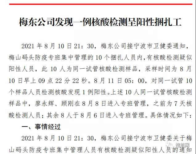 突發(fā)！寧波舟山港發(fā)現(xiàn)陽性病例！梅山碼頭今日凌晨暫停所有進提箱服務(wù)！
