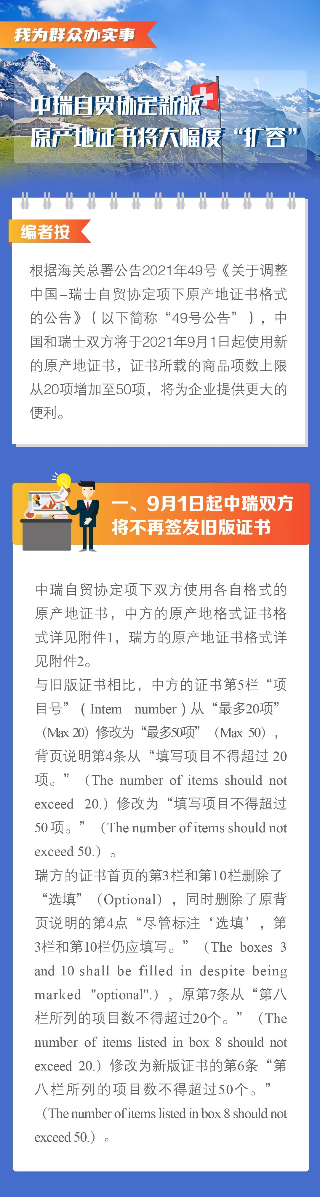 便利！9月1日起，中國(guó)-瑞士原產(chǎn)地證書商品項(xiàng)數(shù)增至50項(xiàng)