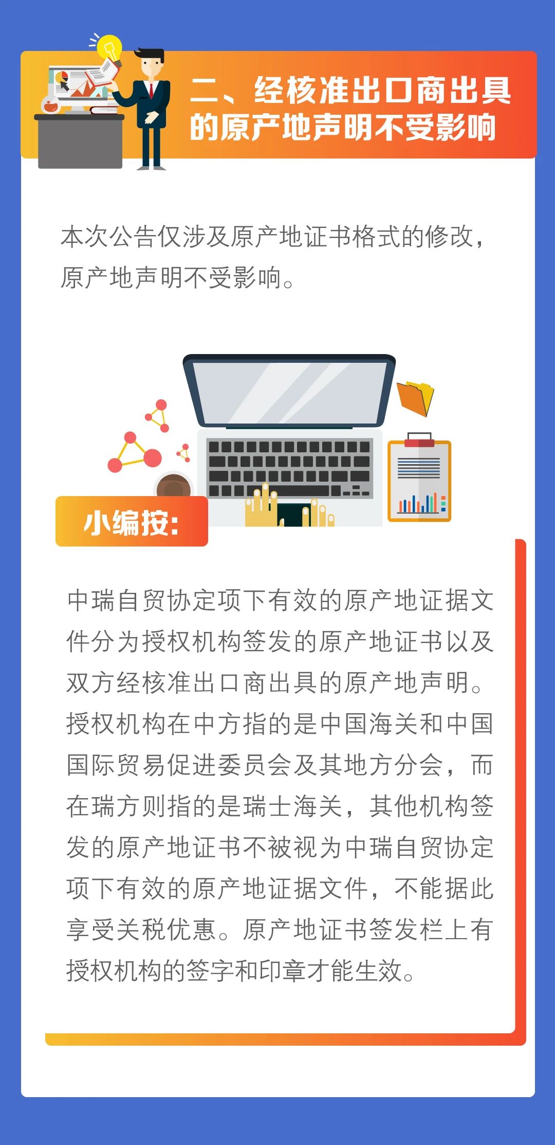 便利！9月1日起，中國(guó)-瑞士原產(chǎn)地證書商品項(xiàng)數(shù)增至50項(xiàng)