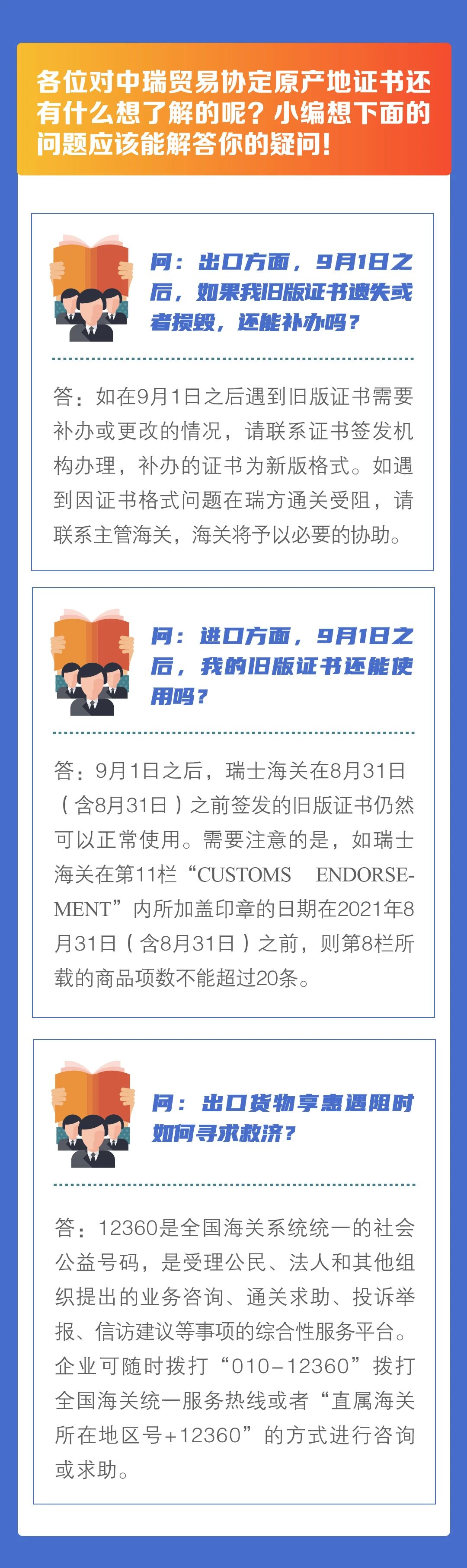 便利！9月1日起，中國(guó)-瑞士原產(chǎn)地證書商品項(xiàng)數(shù)增至50項(xiàng)