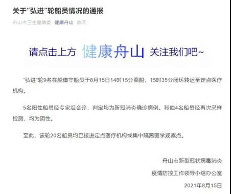 最新！“弘進(jìn)”輪最后9名船員離船其中5人確診